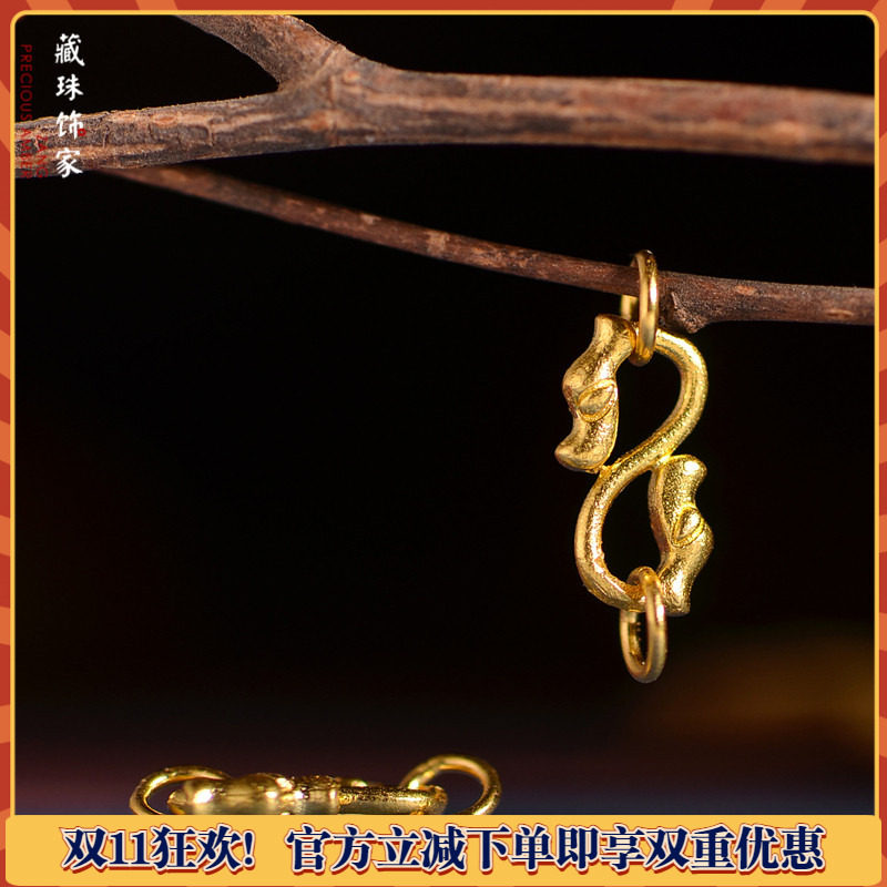 藏珠饰家 足金手工錾刻黄金 双龙扣环卡子 手链手串吊坠配饰