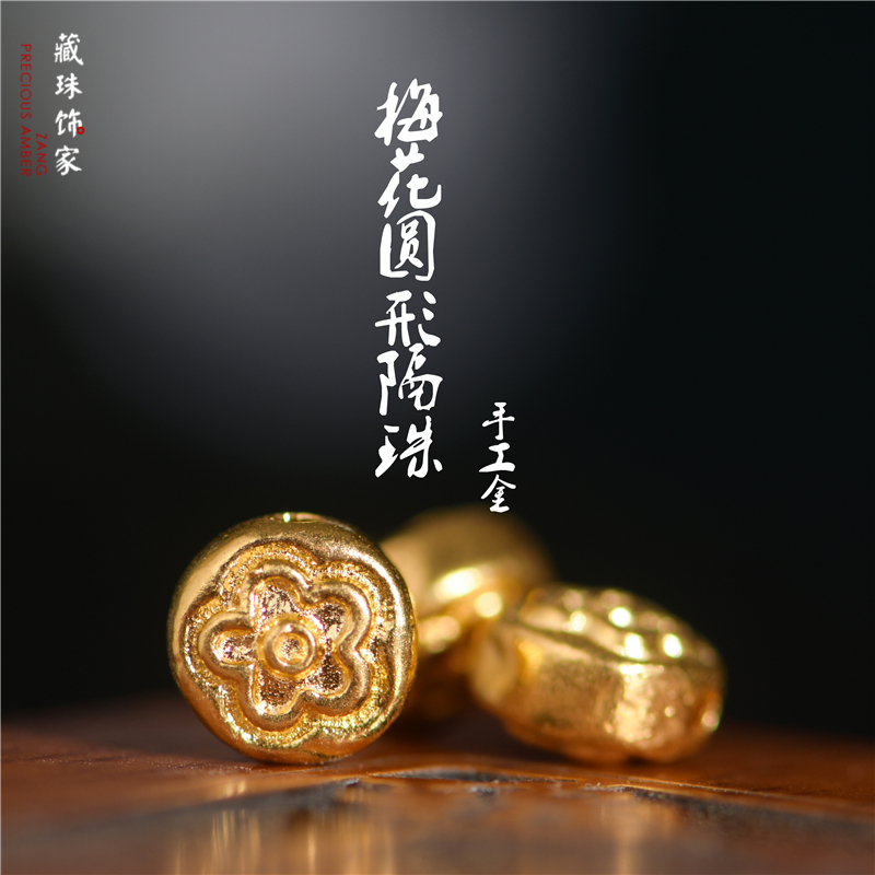 足金手工錾刻古法金梅花圆形隔珠