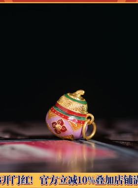 足金珐琅烧蓝奶瓶葫芦吊坠