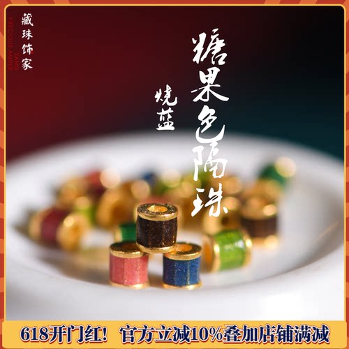 藏珠饰家 足金珐琅烧蓝 糖果色多彩隔珠吊坠宫廷手工古法黄金配件