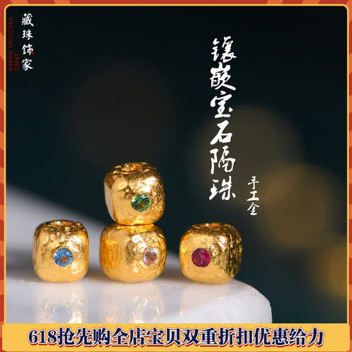 藏珠饰家 足金手工錾刻古法黄金 宝石镶嵌隔珠项链手链双耳配饰配