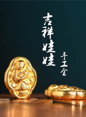 手工錾刻古法黄金吉祥娃娃隔珠
