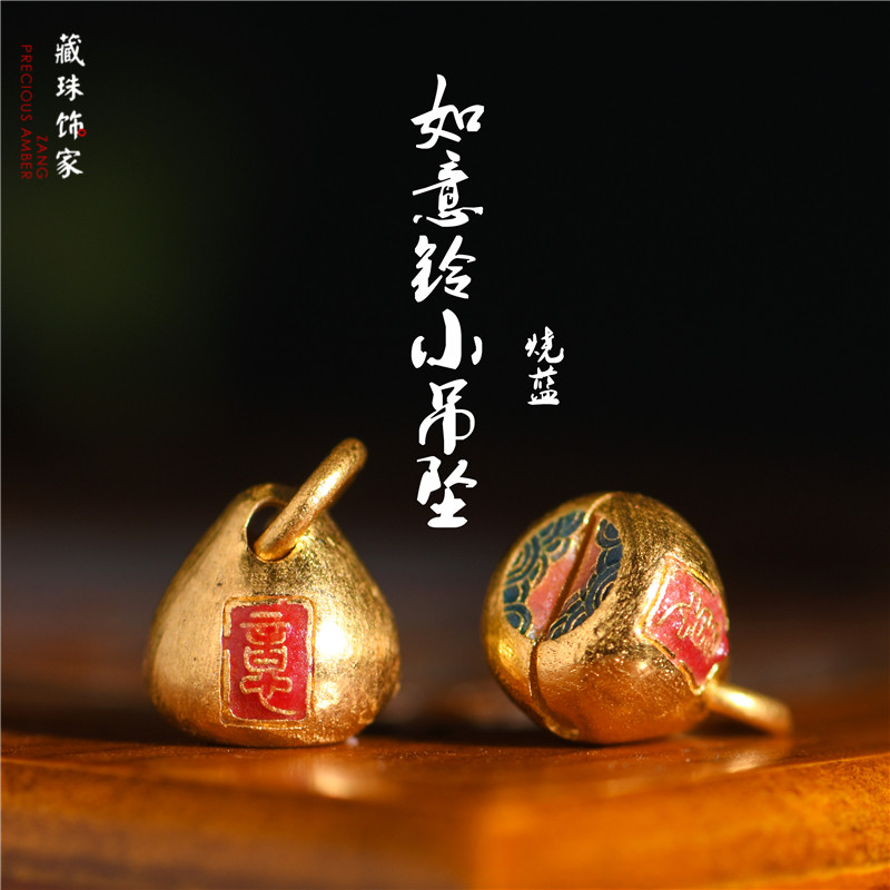 藏珠饰家 足金珐琅烧蓝 如意令小吊坠 宫廷手工古法黄金项链配件图片