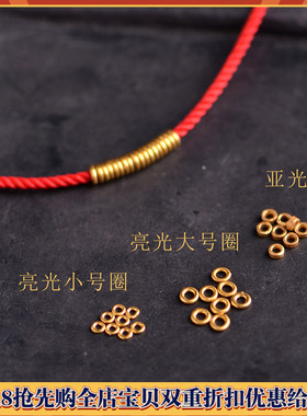 古法黄金DIY金圈手链隔片
