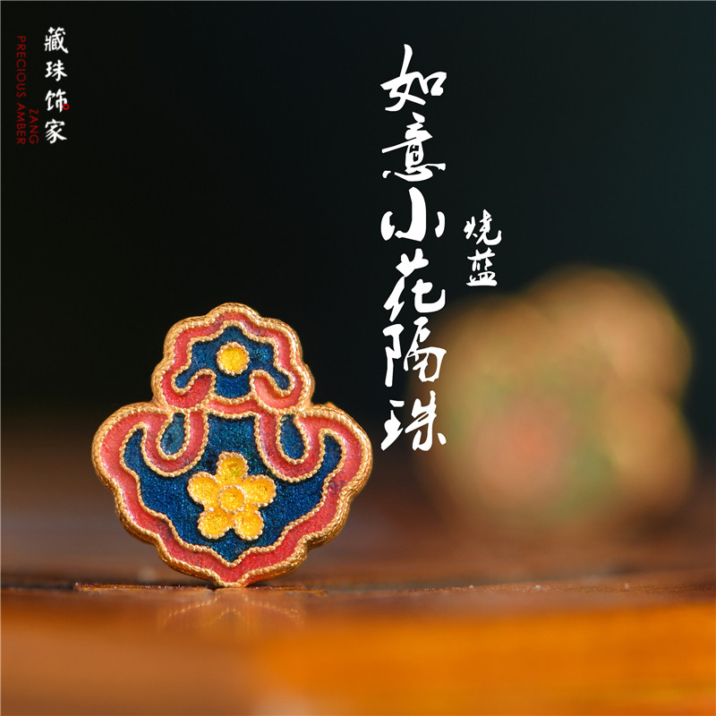 足金珐琅烧蓝如意小花双面隔珠图片