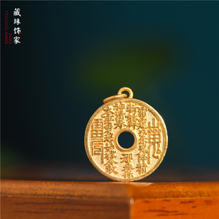 足金手工錾刻古法黄金山鬼花钱太岁八卦吊坠本命年手链手串配件