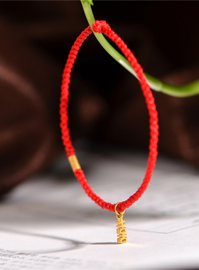 足金手工錾刻黄金喜字幸运红绳