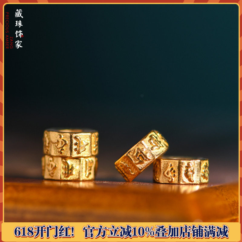 藏珠饰家 足金手工錾刻古法黄金 梵文真言隔珠手链手串diy配件
