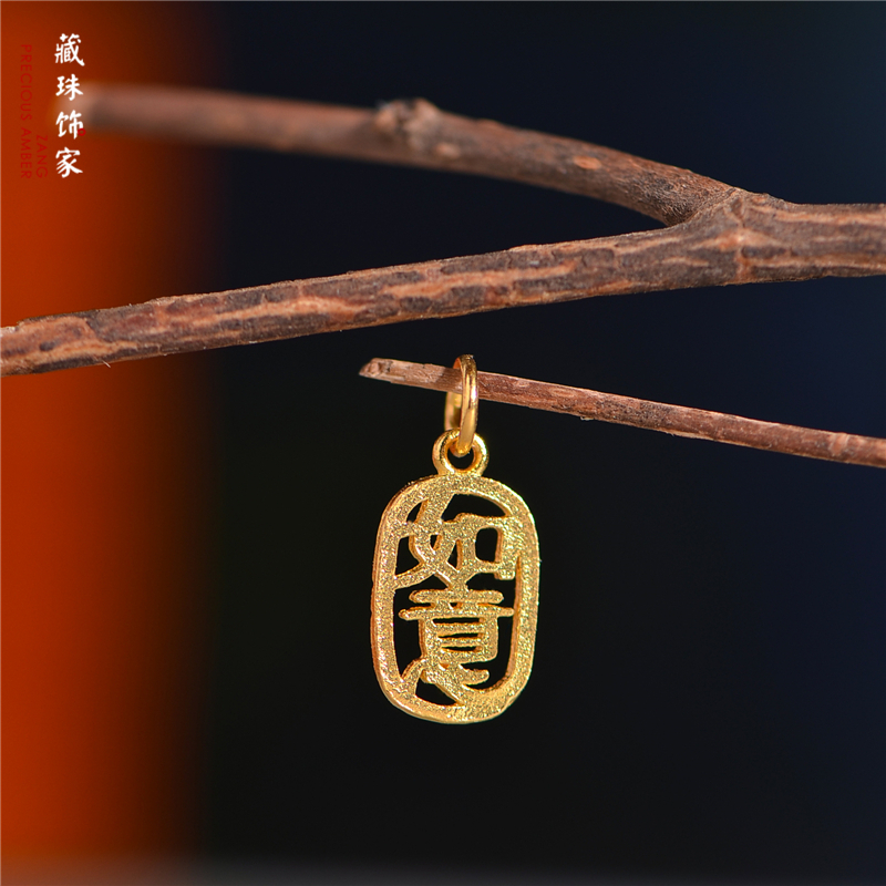 足金手工錾刻黄金如意镂空吊坠