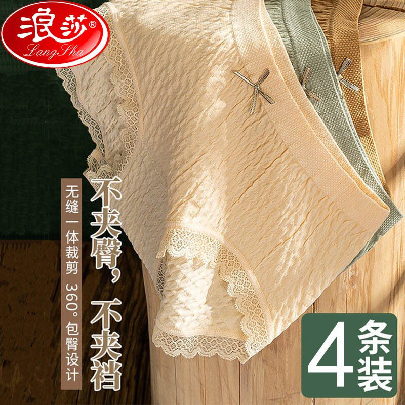 浪莎中腰抑菌无痕纯棉裆三角裤