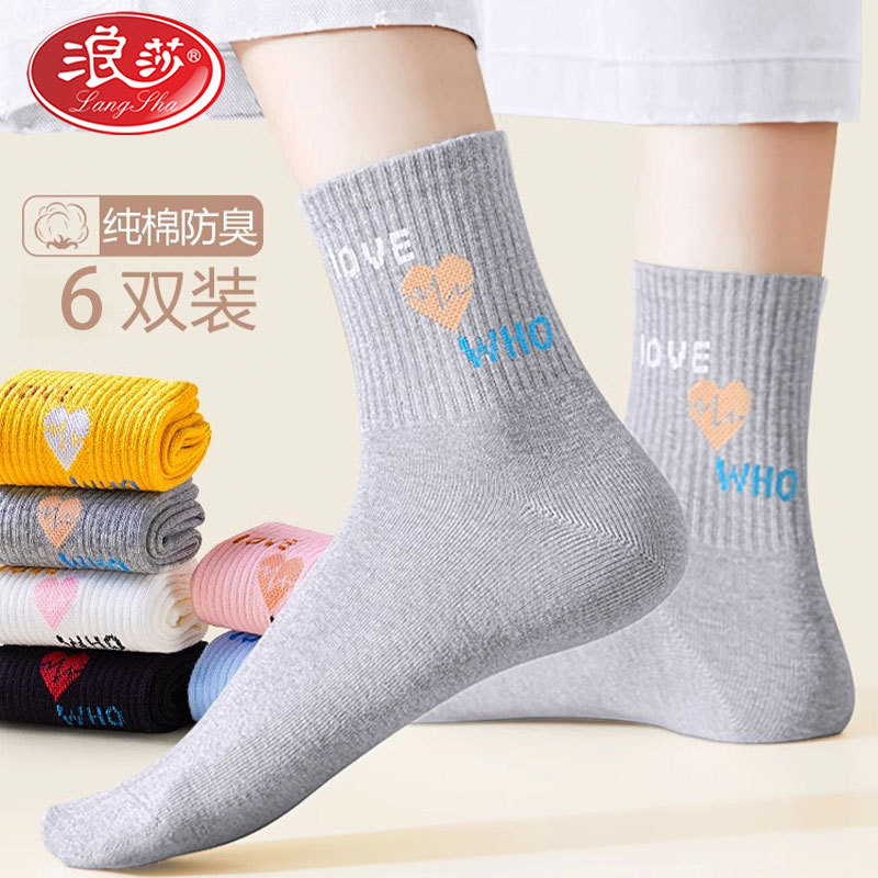 浪莎袜子女士纯棉抑菌防臭中筒袜100%棉亲肤透气全棉袜秋冬季女袜