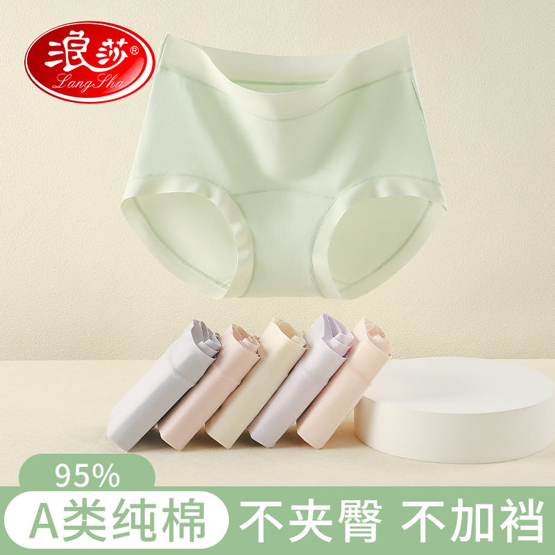 浪莎纯棉薄透无痕高腰女三角裤