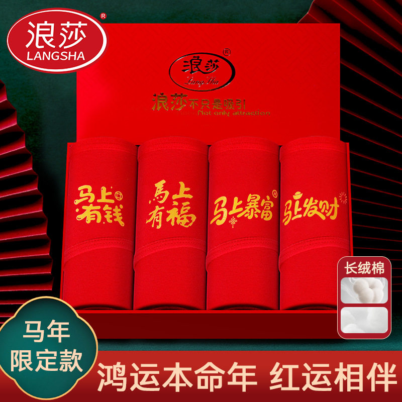 浪莎本命年红内裤女马年纯棉中腰抗菌三角裤结婚新年女士袜子秋冬,女士内衣/男士内衣/家居服,男三角内裤,淘宝优惠券,粉丝福利购,淘宝优惠卷