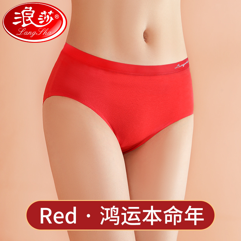 浪莎本命年红内裤女士属龙年三角裤中腰大红色结婚礼物女士短裤衩