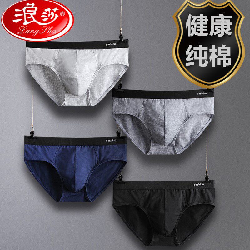浪莎纯棉男士内裤男春夏薄款透气男三角内裤