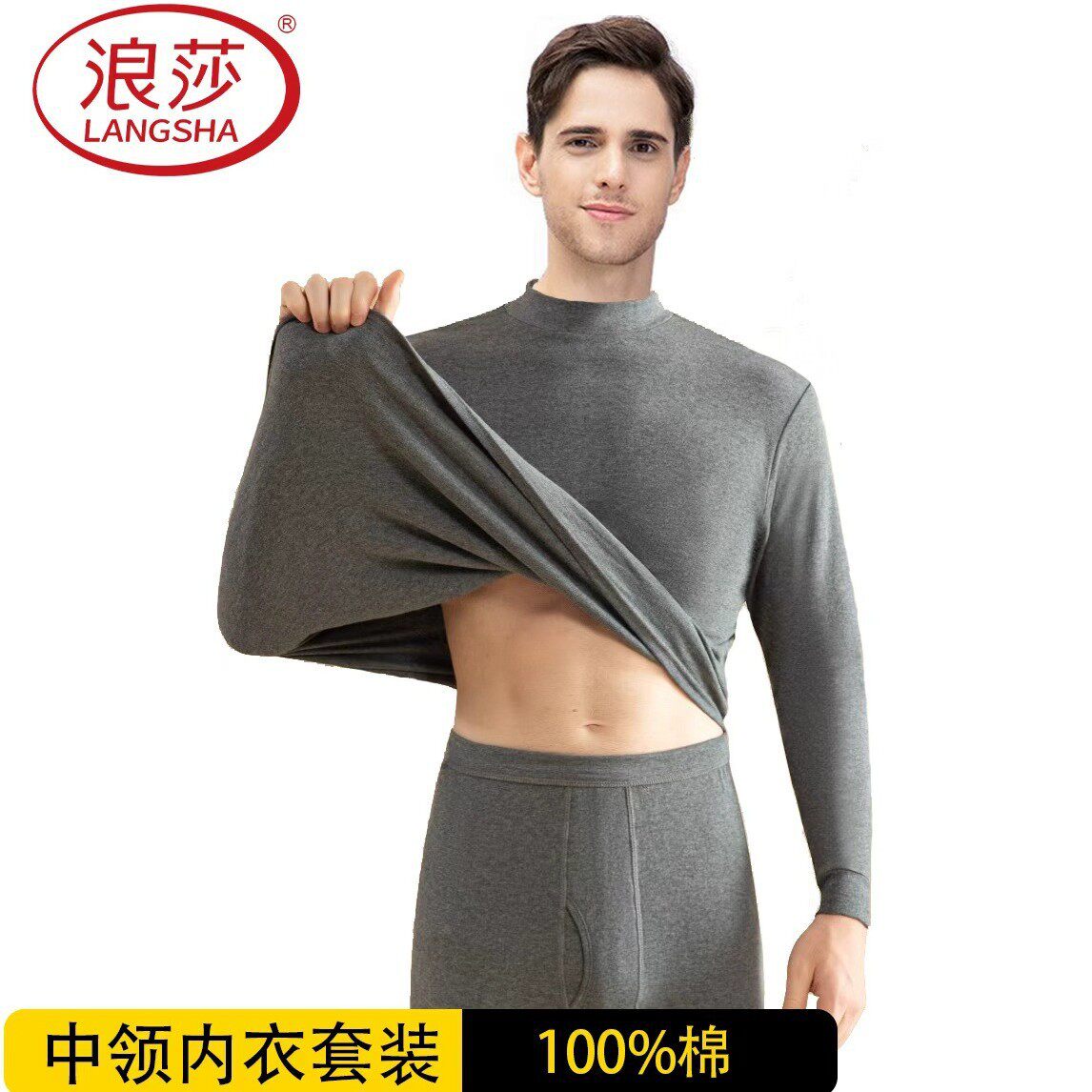 浪莎圆领纯棉保暖秋衣秋裤男款