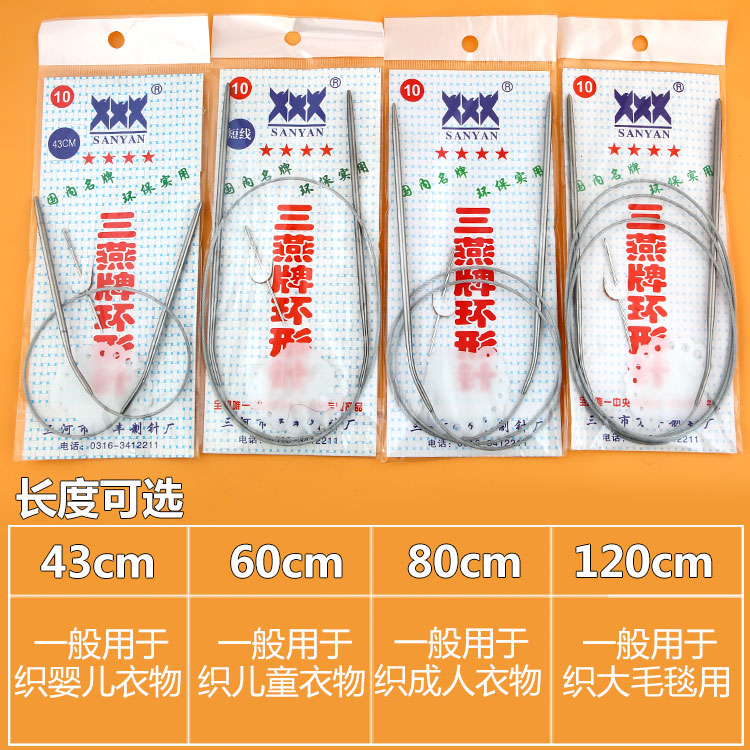 三燕436080厘米国标编织环形针