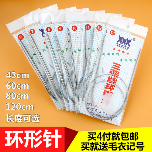 三燕牌环形棒针循环针不锈钢手工