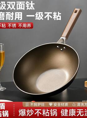 双面钛炒锅钛涂层不粘锅家用平底炒菜锅不沾锅燃气灶电磁炉通用锅
