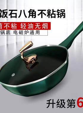 麦饭石不粘锅家用加厚炒锅八角锅平底炒菜锅不沾燃气灶电磁炉专用