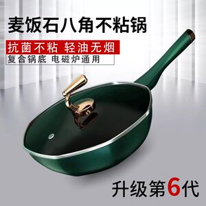 麦饭石不粘锅家用加厚炒锅八角锅平底炒菜锅不沾燃气灶电磁炉专用