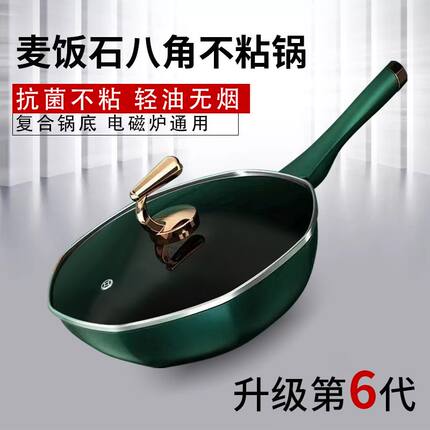 麦饭石不粘锅家用加厚炒锅八角锅平底炒菜锅不沾燃气灶电磁炉专用