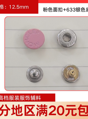 12.5mm粉色扣子羽绒服moncler金属纽扣四合扣风衣扣紫色拷钮按扣