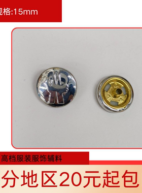 15mm银色扣子羽绒服金属纽扣