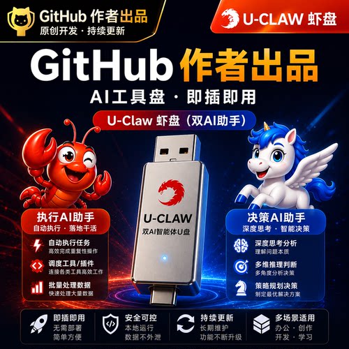 Openclaw虾盘U盘即插即用AI