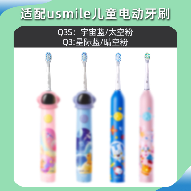 蓓蕙适配usmile儿童电动牙刷头Q3/Q3S/Q1替换成人P1001/1号刷/P6/ 美容美体仪器 牙刷头 原图主图