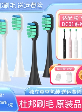 适配doltz松下电动牙刷头替换EW-DC01/02/12/PDL54/PDP51/WEW0890