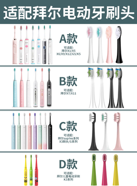 适配拜尔拜耳电动牙刷头X1/X1plusX5X6X7X9X11X12通用替换头齿道G