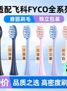适配FLYCO飞科电动牙刷头FT7105/FT7106/FT7108FT7205替换TH01