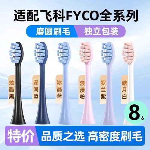 适配飞科电动牙刷头TH01杜邦刷毛