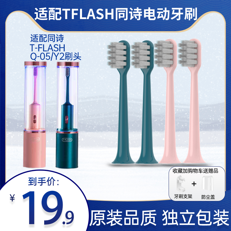 电动牙刷头替换刷头成人蓓蕙