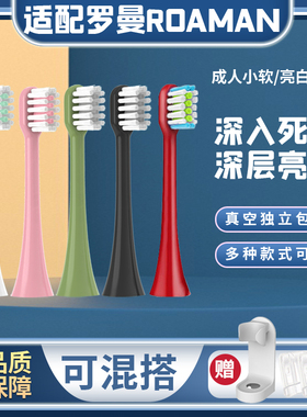 蓓蕙适配罗曼电动牙刷刷头T10S/T5/T3/E7/S3/T6/T20/P6替换软毛