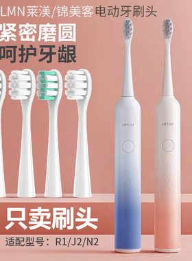适配Jimok锦美客J2/R1/N2电动牙刷头软毛成人儿童通用替换牙刷头