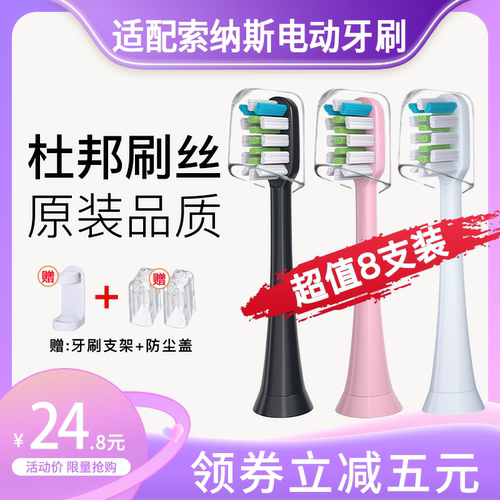 适配SOUNESS索纳斯电动牙刷头