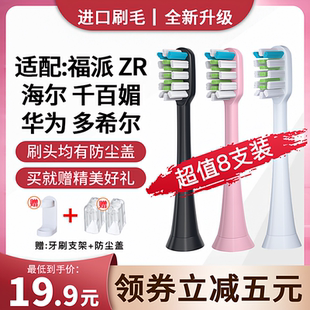 适配电动牙刷头福派/海尔/千百媚/ZR/华为/多希尔软毛替换头通用