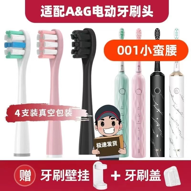 适配AG电动牙刷刷头001