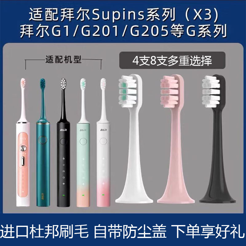 电动牙刷头杜邦刷毛磨圆率高