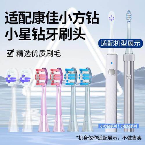 适配KONKA康佳电动牙刷头小方钻/小星钻KDYS-0326-T-H替换头