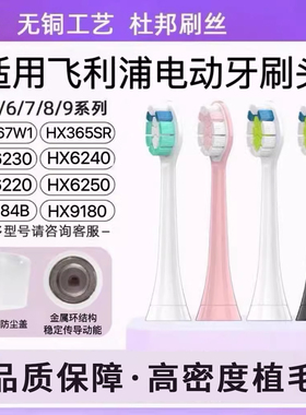适用飞利浦HX9180电动牙刷头HX684B/HX367W1/HX6230/HX6220替换