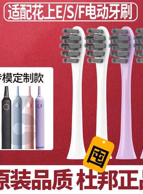 适配花上F1/HUSUM电动牙刷头替换装F系列F4清洁型软毛通用粉紫色