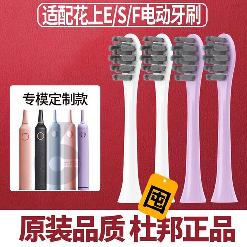 花上电动牙刷头成人软毛刷的干净