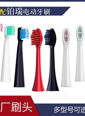 适配 铂瑞锐Booui电动牙刷头替换BR-A1/Z1/Z3/X1/TB002-11