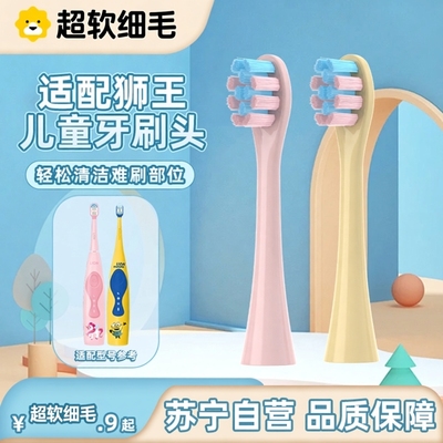 适配LION小狮王儿童电动牙刷头小黄人KODOMO替换头3-12岁LK01