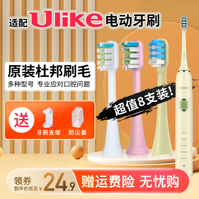 适用Ulike电动牙刷头UB603/602/601声波替换牛油果绿软毛海绵宝宝怎么看?