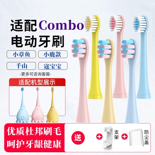 适用combo儿童电动牙刷头魔法棒小学生儿童小章鱼小耳朵S350软毛
