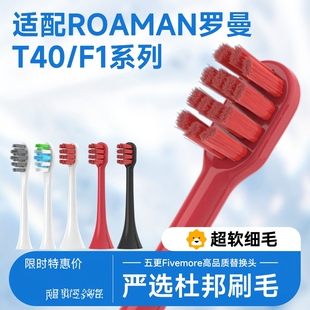 适配ROAMAN罗曼T40电动牙刷头/F1成人星球刷刷头替换通用1383